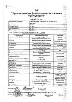 1087-Сертификат Фурацилин Реневал, таблетки д/приг раствора для местного применения 20 мг 20 шт-8