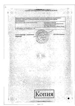 1087-Сертификат Фурацилин Реневал, таблетки д/приг раствора для местного применения 20 мг 20 шт-41
