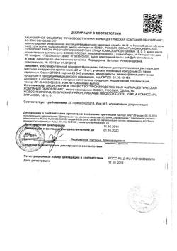 1087-Сертификат Фурацилин Реневал, таблетки д/приг раствора для местного применения 20 мг 20 шт-19