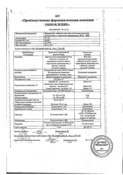 1087-Сертификат Фурацилин Реневал, таблетки д/приг раствора для местного применения 20 мг 20 шт-2