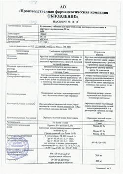 1087-Сертификат Фурацилин Реневал, таблетки д/приг раствора для местного применения 20 мг 20 шт-26