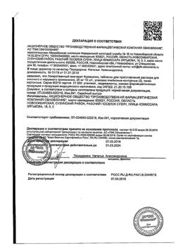 1087-Сертификат Фурацилин Реневал, таблетки д/приг раствора для местного применения 20 мг 20 шт-25