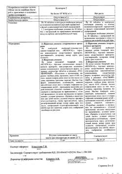 1087-Сертификат Фурацилин Реневал, таблетки д/приг раствора для местного применения 20 мг 20 шт-34