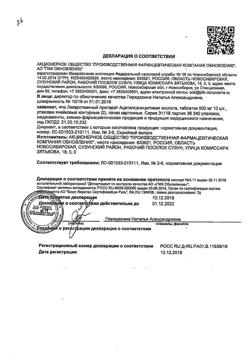 1087-Сертификат Фурацилин Реневал, таблетки д/приг раствора для местного применения 20 мг 20 шт-22