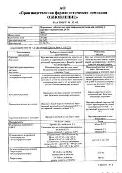 1087-Сертификат Фурацилин Реневал, таблетки д/приг раствора для местного применения 20 мг 20 шт-32