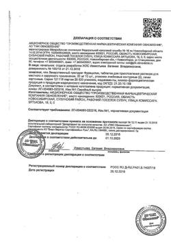 1087-Сертификат Фурацилин Реневал, таблетки д/приг раствора для местного применения 20 мг 20 шт-21