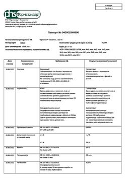 10900-Сертификат Термикон, таблетки 250 мг 14 шт-1