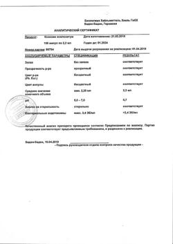10906-Сертификат Коэнзим композитум, раствор для в/м введ. 2,2 мл амп 100 шт-12