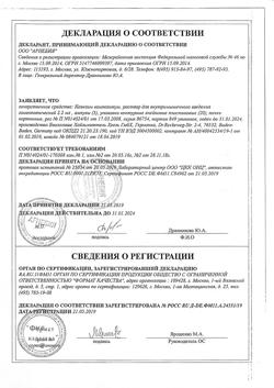 10906-Сертификат Коэнзим композитум, раствор для в/м введ. 2,2 мл амп 100 шт-13