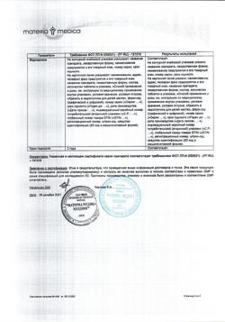 1091-Сертификат Афалаза, таблетки для рассасывания 100 шт-16