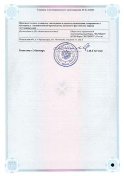 10925-Сертификат Гонадотропин хорионический, лиофилизат д/приг раствора для в/м введ 1500 ме 5 шт-2