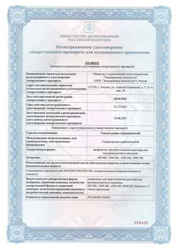 10925-Сертификат Гонадотропин хорионический, лиофилизат д/приг раствора для в/м введ 1500 ме 5 шт-1