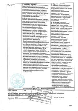 10932-Сертификат Глицин, таблетки 100 мг 100 шт-32