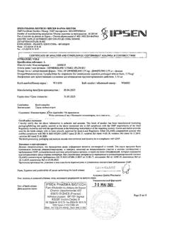 10963-Сертификат Диферелин, лиофилизат д/приг суспензии для в/м введ 3,75 мг фл 1 шт-27