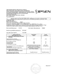 10963-Сертификат Диферелин, лиофилизат д/приг суспензии для в/м введ 3,75 мг фл 1 шт-26