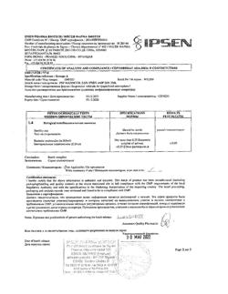 10963-Сертификат Диферелин, лиофилизат д/приг суспензии для в/м введ 3,75 мг фл 1 шт-29