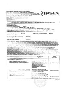 10963-Сертификат Диферелин, лиофилизат д/приг суспензии для в/м введ 3,75 мг фл 1 шт-23