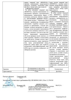 10973-Сертификат Калия йодид Реневал, таблетки 100 мкг 112 шт-8