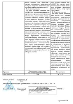 10973-Сертификат Калия йодид Реневал, таблетки 100 мкг 112 шт-5