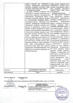 10973-Сертификат Калия йодид Реневал, таблетки 100 мкг 112 шт-2