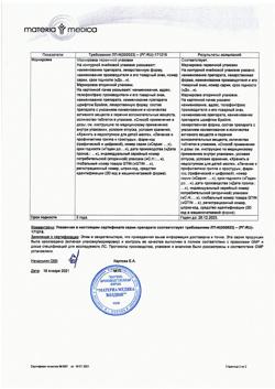 11006-Сертификат Анаферон, таблетки для рассасывания 20 шт-24