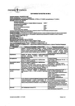 11006-Сертификат Анаферон, таблетки для рассасывания 20 шт-8