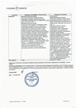 11006-Сертификат Анаферон, таблетки для рассасывания 20 шт-22