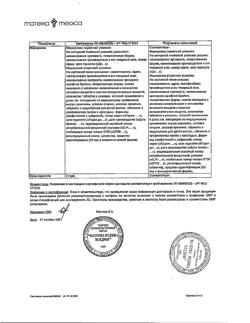 11006-Сертификат Анаферон, таблетки для рассасывания 20 шт-13