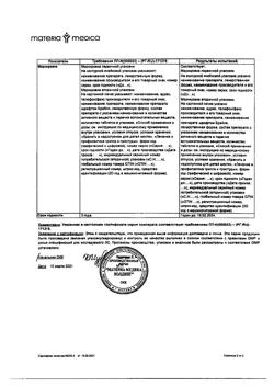 11006-Сертификат Анаферон, таблетки для рассасывания 20 шт-6