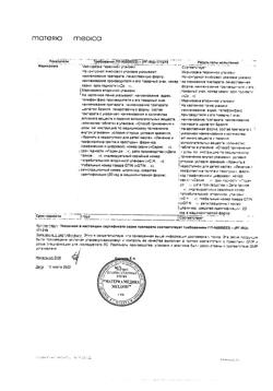 11006-Сертификат Анаферон, таблетки для рассасывания 20 шт-15