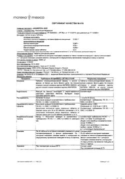 11006-Сертификат Анаферон, таблетки для рассасывания 20 шт-17