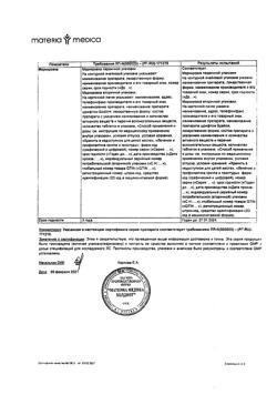 11006-Сертификат Анаферон, таблетки для рассасывания 20 шт-27