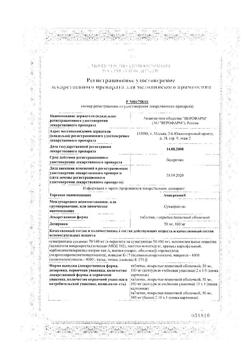 1104-Сертификат Амигренин таблетки, таблетки покрыт.плен.об. 100 мг 6 шт-4