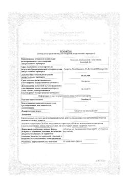 11057-Сертификат Лизобакт, таблетки для рассасывания 30 шт-96