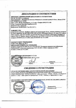 11057-Сертификат Лизобакт, таблетки для рассасывания 30 шт-89