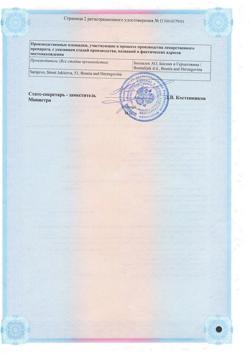 11057-Сертификат Лизобакт, таблетки для рассасывания 30 шт-3