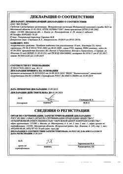 11057-Сертификат Лизобакт, таблетки для рассасывания 30 шт-112
