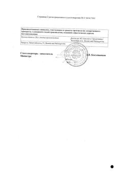 11057-Сертификат Лизобакт, таблетки для рассасывания 30 шт-74