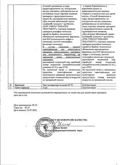 11057-Сертификат Лизобакт, таблетки для рассасывания 30 шт-37