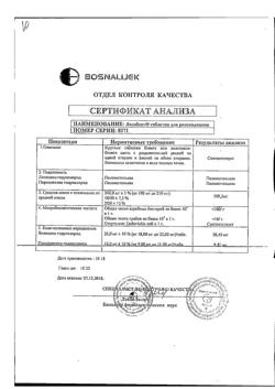 11057-Сертификат Лизобакт, таблетки для рассасывания 30 шт-103