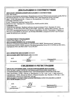 11057-Сертификат Лизобакт, таблетки для рассасывания 30 шт-50