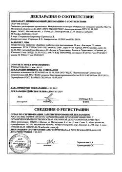 11057-Сертификат Лизобакт, таблетки для рассасывания 30 шт-43