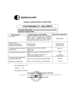 11057-Сертификат Лизобакт, таблетки для рассасывания 30 шт-108