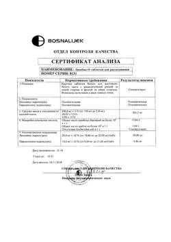11057-Сертификат Лизобакт, таблетки для рассасывания 30 шт-98
