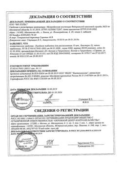 11057-Сертификат Лизобакт, таблетки для рассасывания 30 шт-109