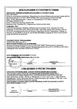 11057-Сертификат Лизобакт, таблетки для рассасывания 30 шт-49