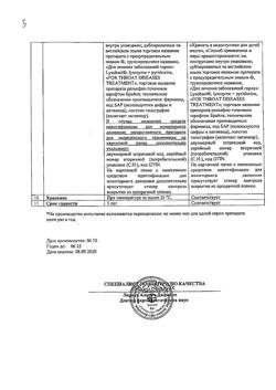 11057-Сертификат Лизобакт, таблетки для рассасывания 30 шт-91