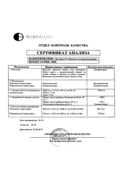 11057-Сертификат Лизобакт, таблетки для рассасывания 30 шт-115