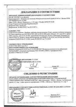 11057-Сертификат Лизобакт, таблетки для рассасывания 30 шт-106