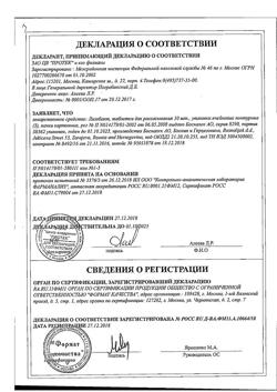 11057-Сертификат Лизобакт, таблетки для рассасывания 30 шт-38